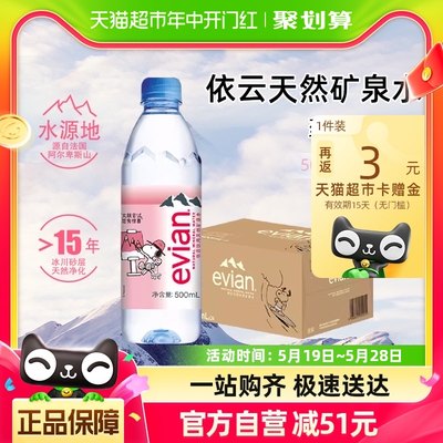 进口Evian法国矿泉水整箱