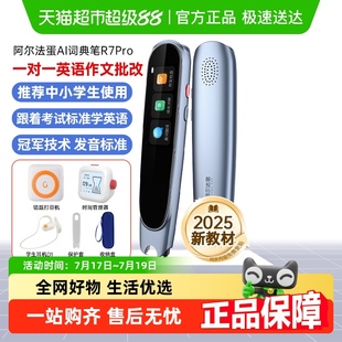 阿尔法蛋R7词典笔英语查单词神器小学初中多功能智能小学生专用