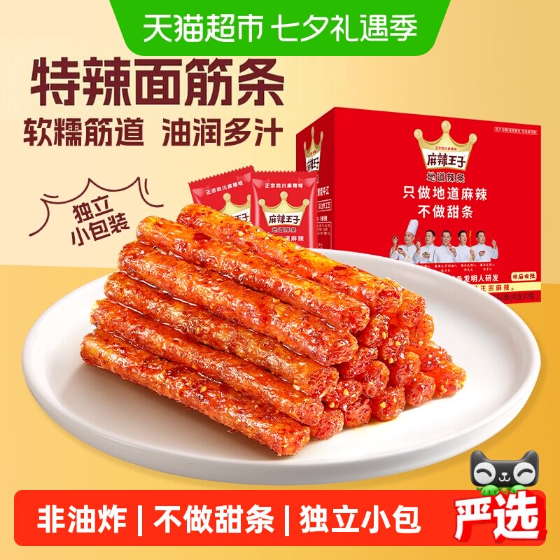 麻辣王子湖南辣条特辣解馋麻辣小零食辣的休闲食品小吃送礼大礼包