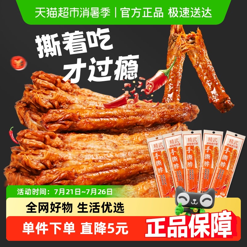 精武整根风干烤脖鸡脖零食