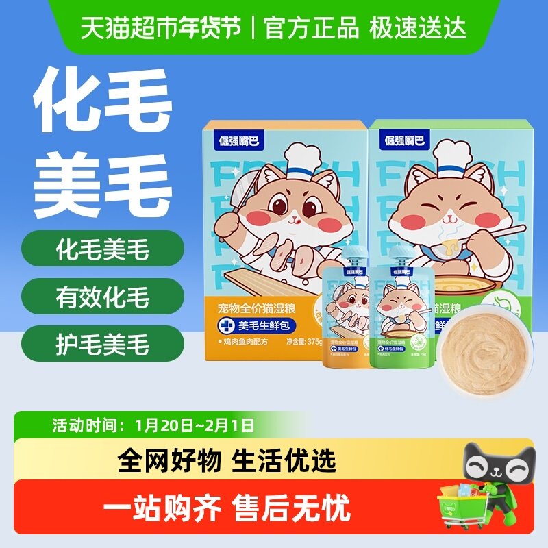 倔强嘴巴生鲜包化毛美毛猫主粮成猫幼猫湿粮护毛柔顺,宠物/宠物食品及用品,猫全价湿粮/主食罐,淘宝优惠券,粉丝福利购,淘宝优惠卷