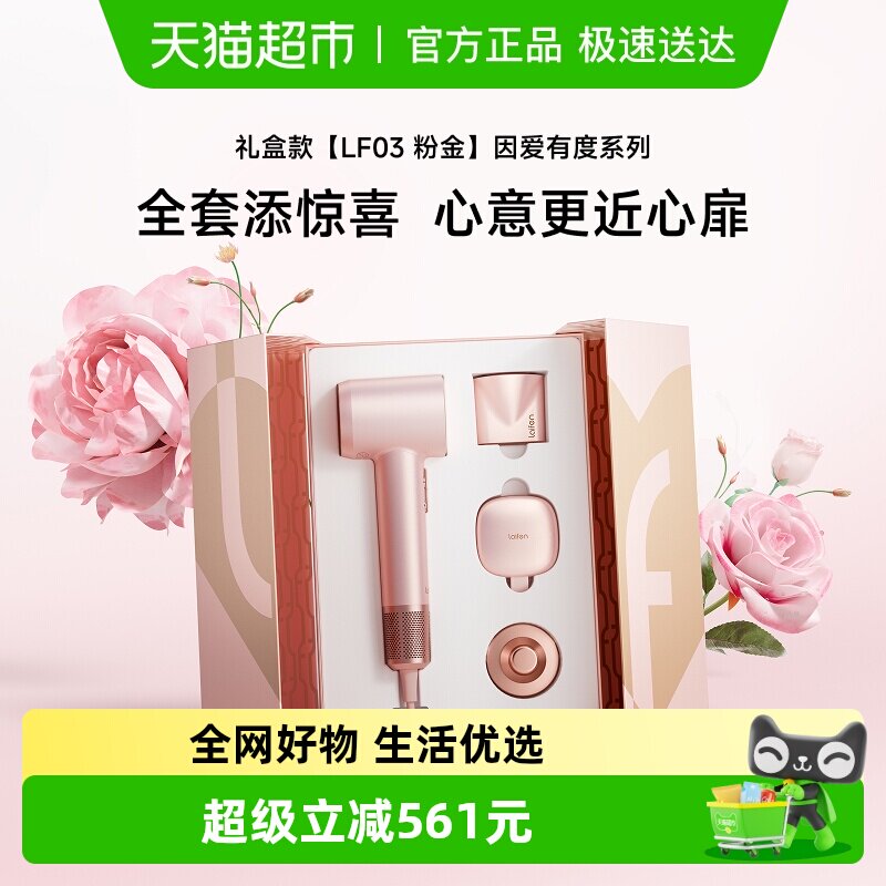 Laifen徕芬高速吹风机家用电吹风筒LF03粉金礼盒生日礼物结婚礼物