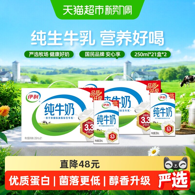 伊利无菌砖纯牛奶42盒图片