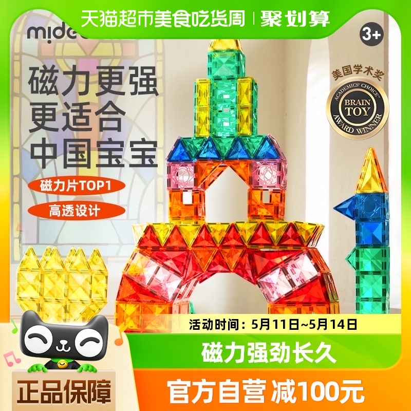 mideer弥鹿磁力片儿童益智玩具生日玩具益智拼装彩窗积木礼物100p-封面