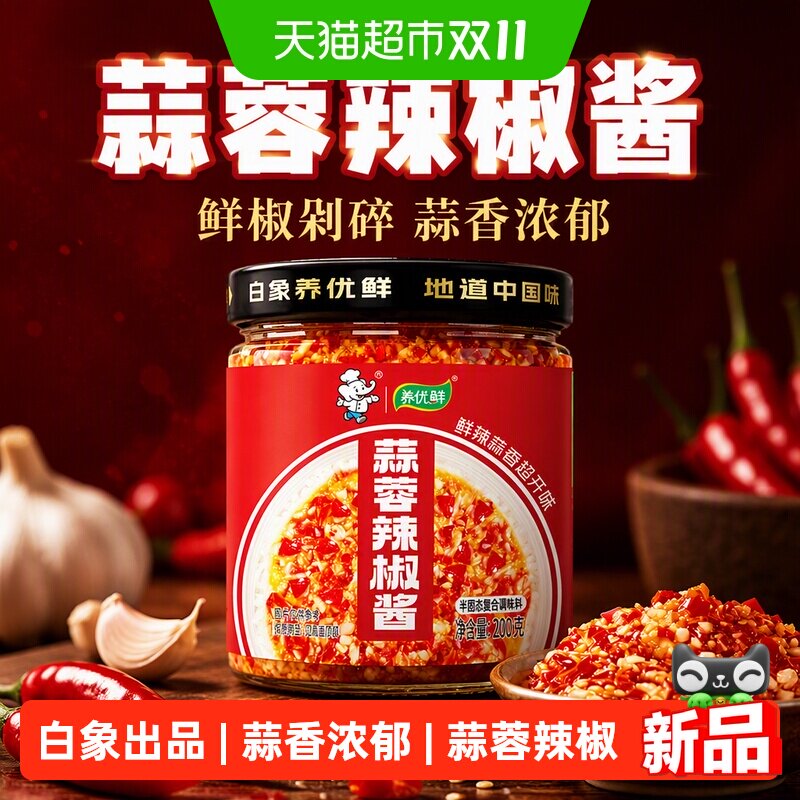 白象蒜蓉辣椒酱剁椒鲜椒辣酱大蒜烧烤料火锅蘸料龙虾尾蒜泥养优鲜