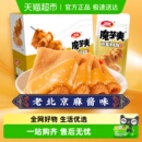 卫龙辣条魔芋爽老北京麻酱味素毛肚微辣休闲零食新品 上市解馋素肉