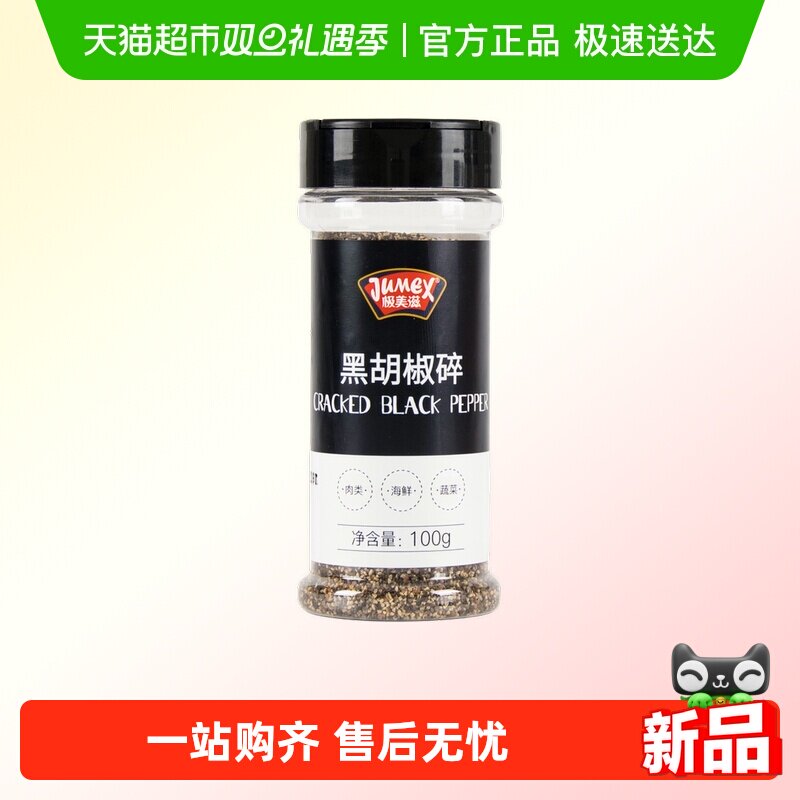 极美滋研磨头黑胡椒粒碎海盐牛排白胡椒粉牛肉西餐烤肉调料