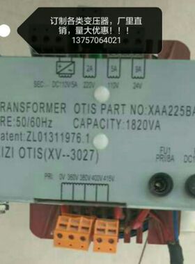 西子奥迪斯电梯控制变压器，XAA225BA4， 1820VA