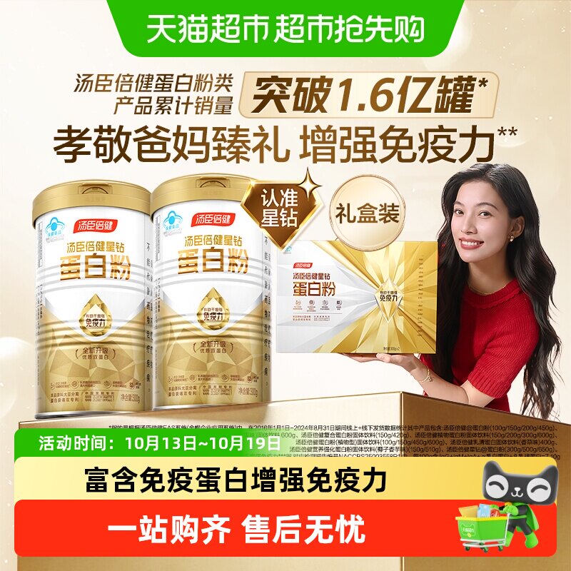 汤臣倍健蛋白粉增强免疫力中老年人蛋白质营养粉礼盒乳清官方旗舰