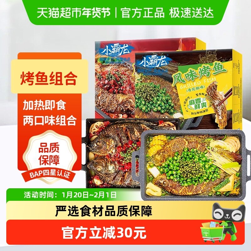 国联烤鱼组合装1kg*2盒青花椒麻辣吴川烤鱼速食夜宵组合半成品,水产肉类/新鲜蔬果/熟食,淡水鱼类,淘宝优惠券,粉丝福利购,淘宝优惠卷