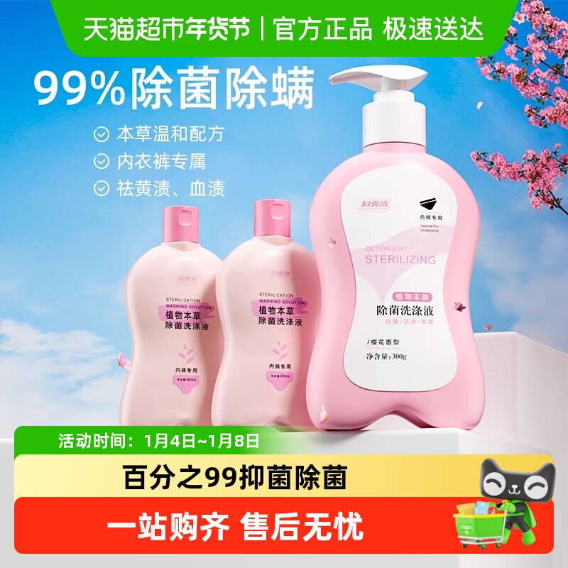 【下拉详情领优惠】妇炎洁内衣内裤清洗液女除菌清洗剂祛血渍抑菌