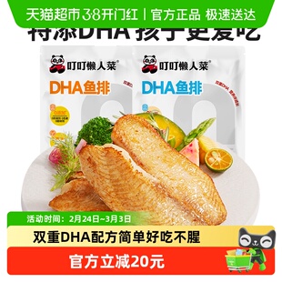 叮叮懒人菜广东DHA鱼排儿童早餐食材低脂高蛋白早餐半成品罗非鱼