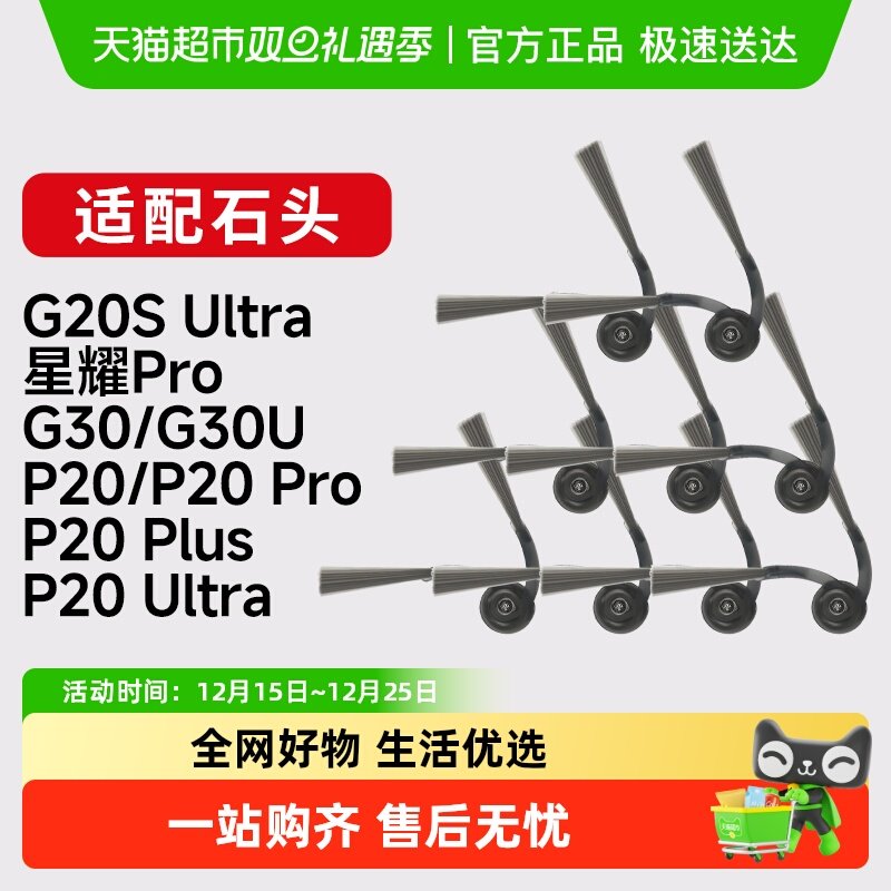 康净之芯适配石头扫地机边刷