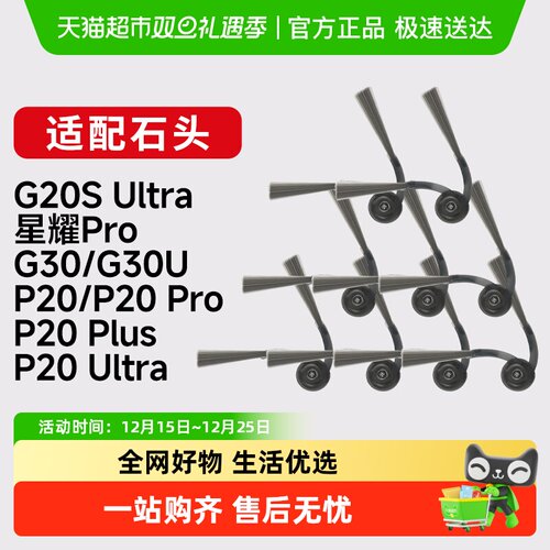 康净之芯适配石头扫地机边刷