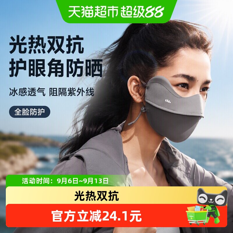 蕉下护眼角防暴晒口罩