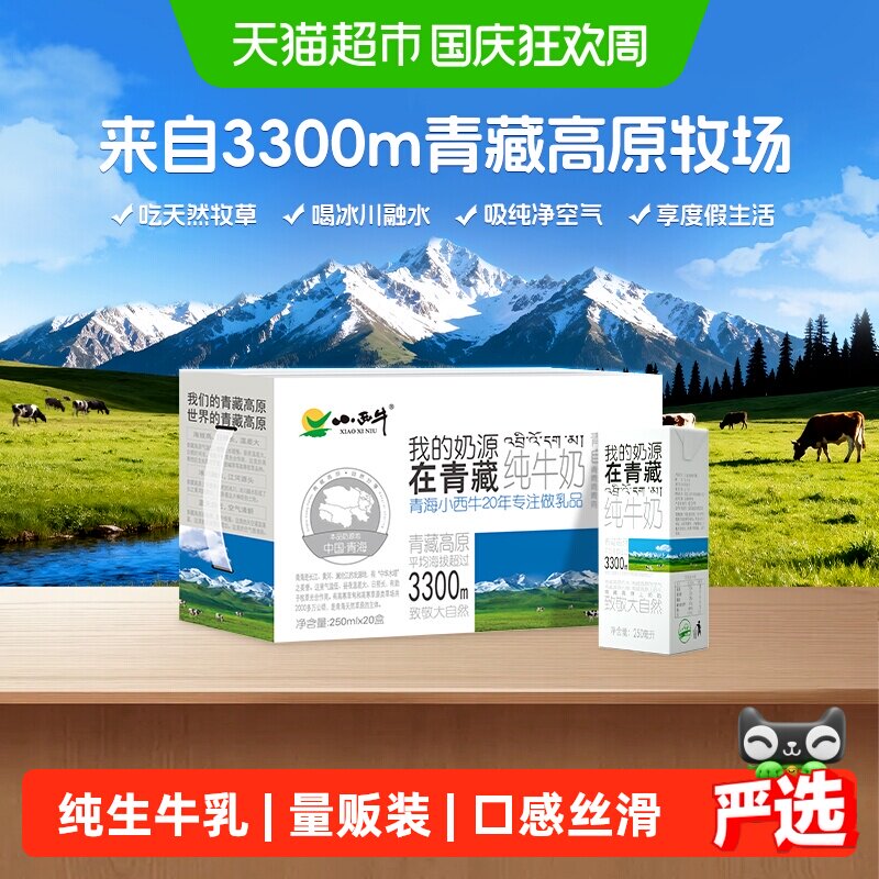 【下拉享优惠】小西牛青藏高原纯牛奶营养早餐纯牛奶送礼牛奶整箱