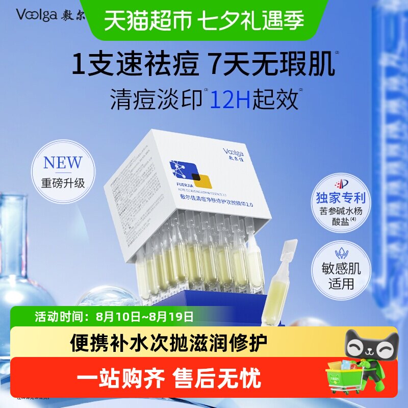 敷尔佳透明质酸钠次抛保湿精华液