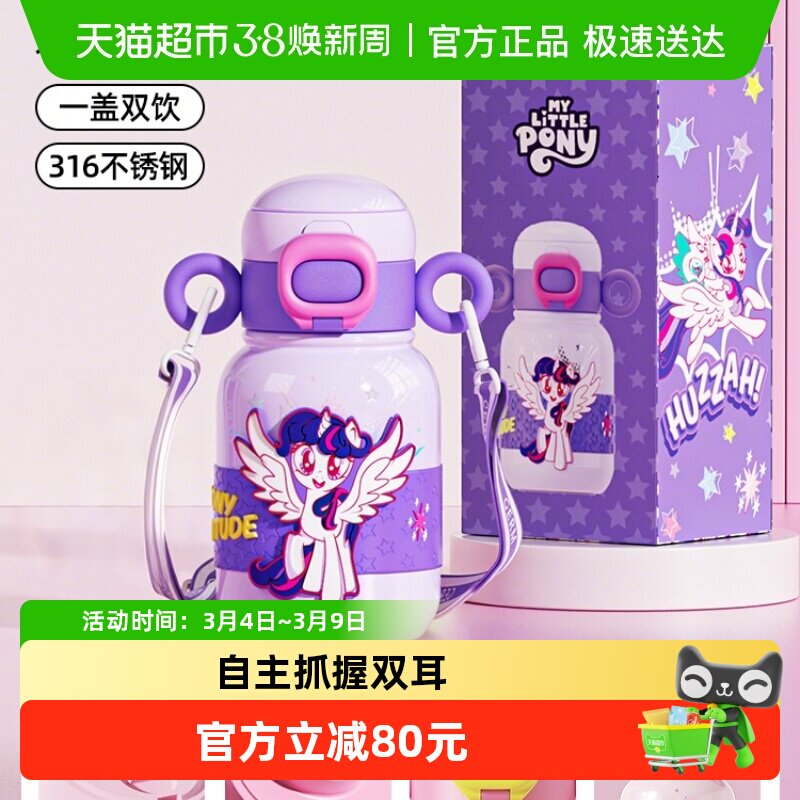 GERM小马宝莉儿童保温杯女孩吸管水杯中小学生水壶新款卡通高颜值