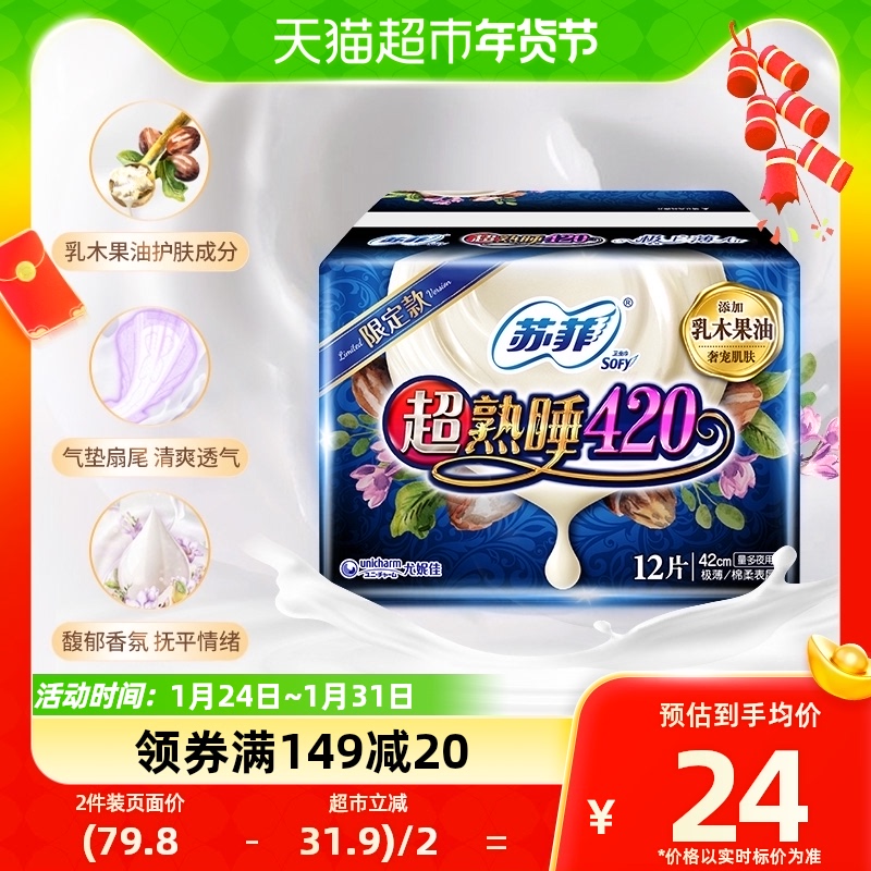 苏菲乳木果卫生巾超熟睡air*气垫