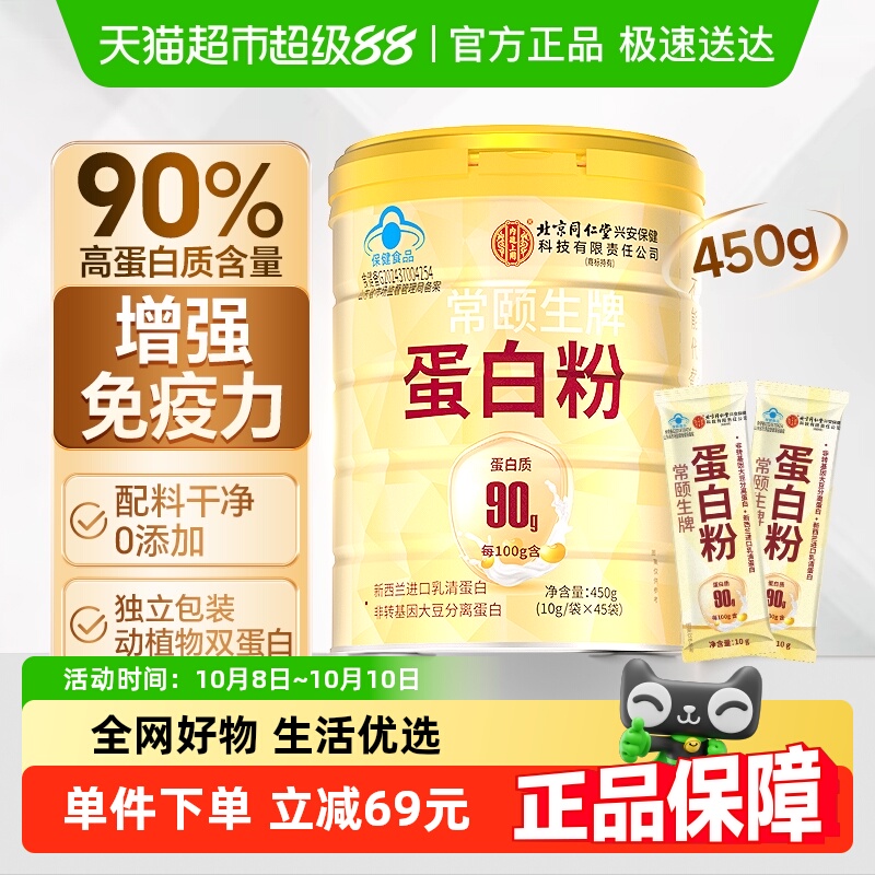 北京同仁堂蛋白粉补充营养免疫力