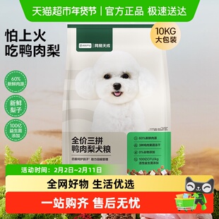 网易严选天成冻干三拼鸭肉梨全价犬粮小型犬狗粮成幼犬泰迪囤货装