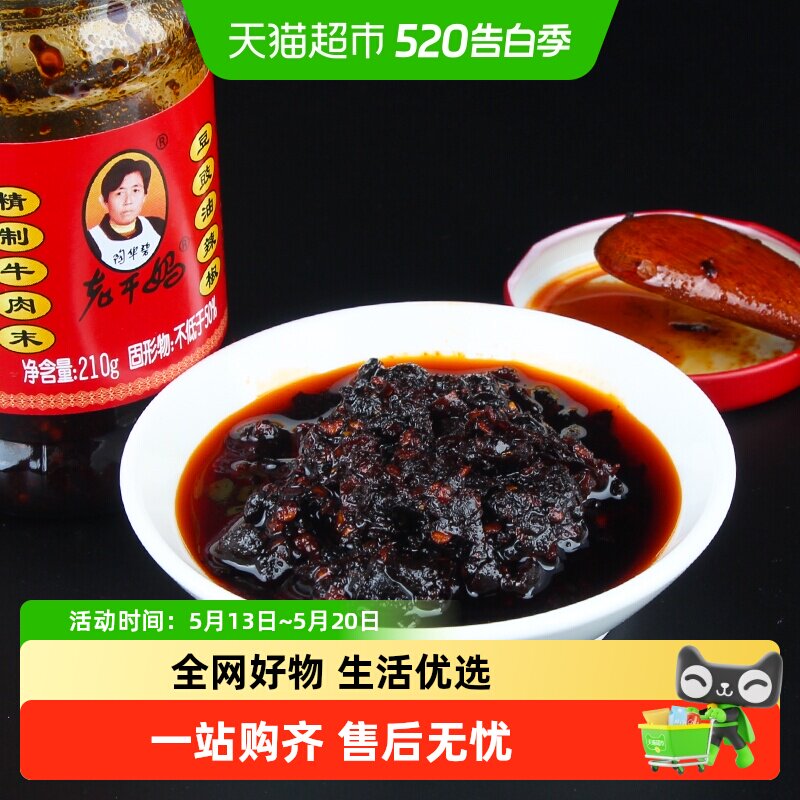 陶华碧老干妈精致牛肉末油辣椒210g/瓶*2辣椒酱辣酱下饭调味调料