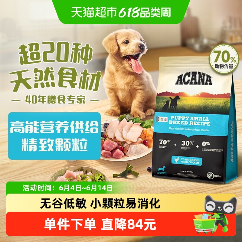 ACANA爱肯拿狗粮小型犬幼犬粮2kg幼犬专用狗粮全价进口幼狗粮