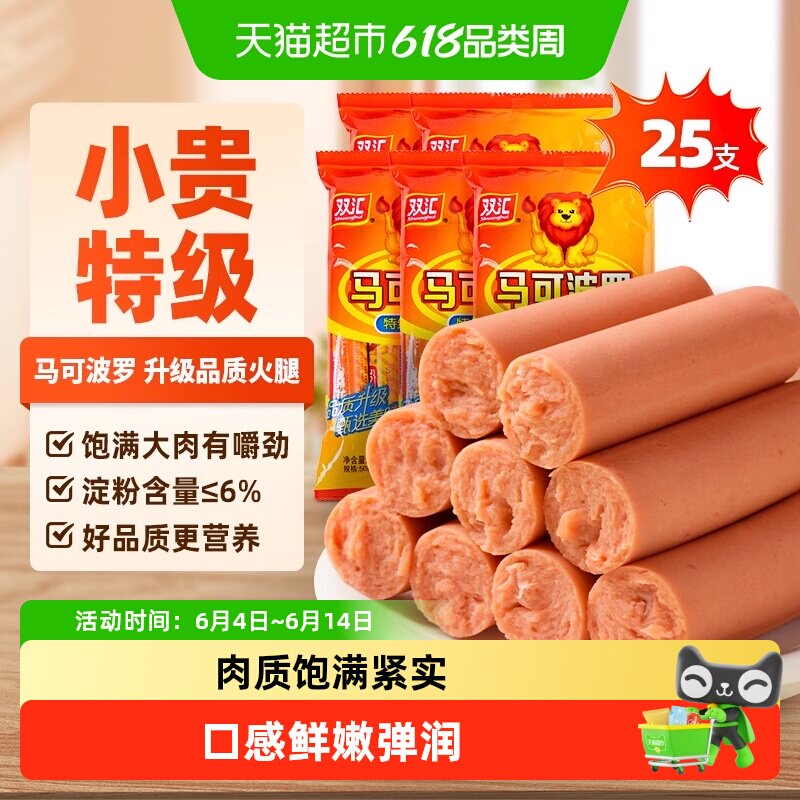 双汇火腿肠马可波罗香肠肉类零食休闲即食泡面搭档拍档配螺蛳粉