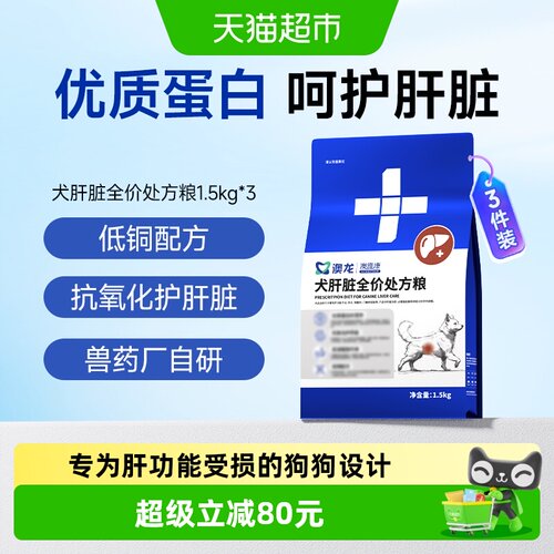 澳龙犬肝脏护肝处方粮1.5kg*3