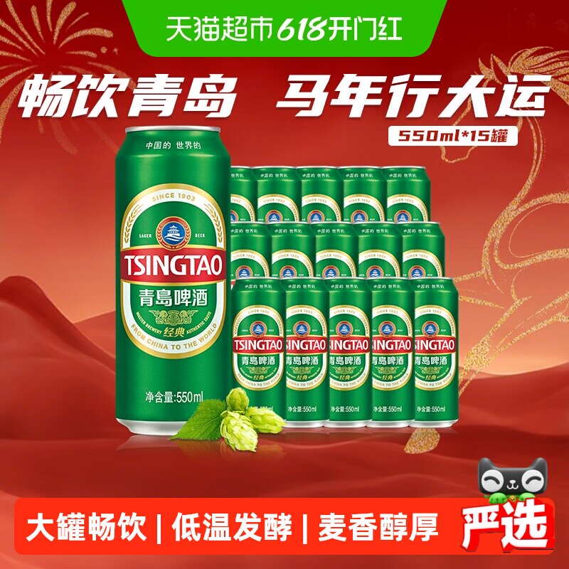 青岛啤酒经典10°大罐整箱啤酒