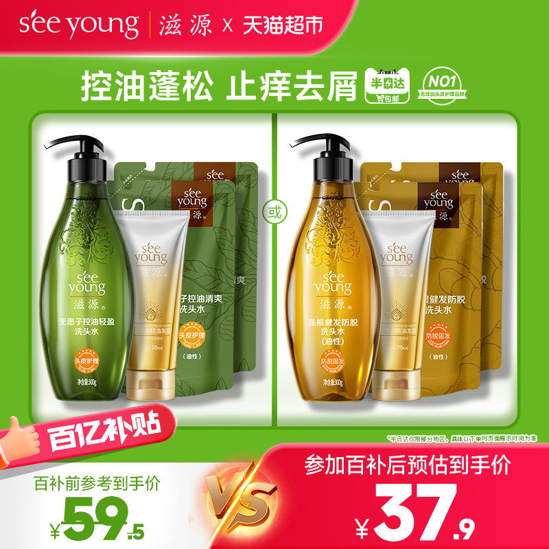 滋源洗发水洗护套装无硅油生姜无患子男女士控油去屑防脱洗头水