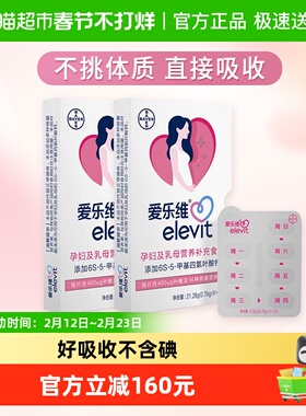 elevit/爱乐维孕哺复合维生素片活性叶酸多维元素0.76gx56片备孕