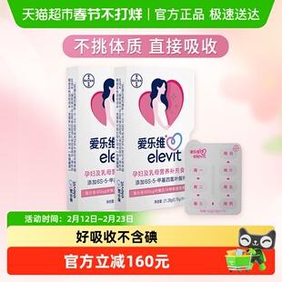 elevit/爱乐维孕哺复合维生素片活性叶酸多维元素0.76gx56片备孕