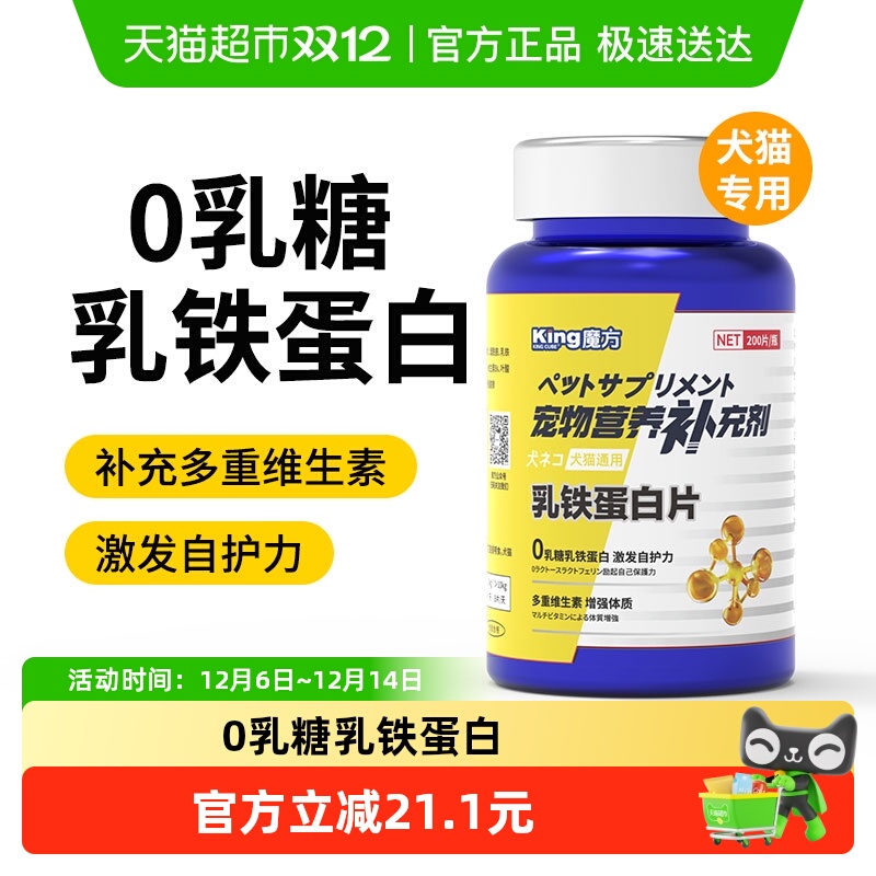 犬猫增强免疫0乳糖乳铁蛋白片