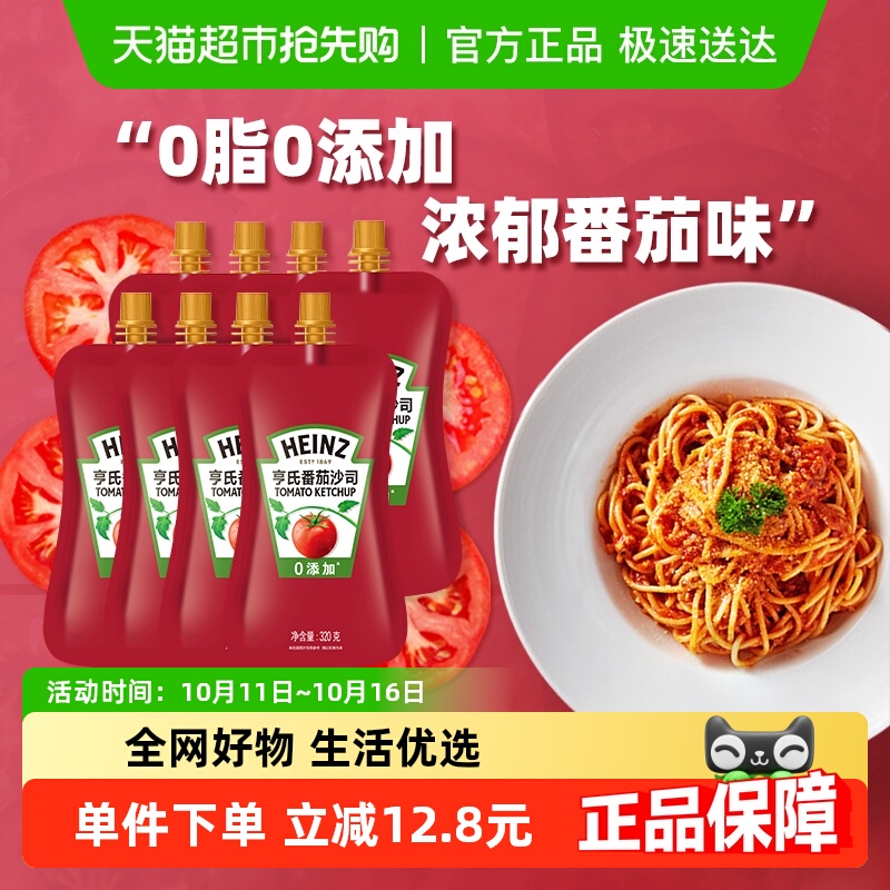 亨氏番茄酱番茄沙司 小包肯德基 家用手抓饼酱料家用批发320g*8袋
