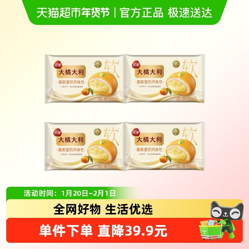 三全大橘大利慕斯蛋奶风味包子冷冻半成品组合装,粮油调味/速食/干货/烘焙,包点,淘宝优惠券,粉丝福利购,淘宝优惠卷