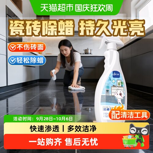 嘟可亲瓷砖专用除蜡剂地砖清洁