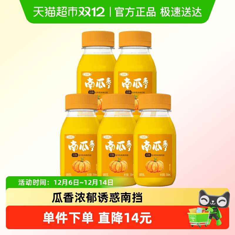 三元南瓜来了南瓜牛奶200ml*5瓶