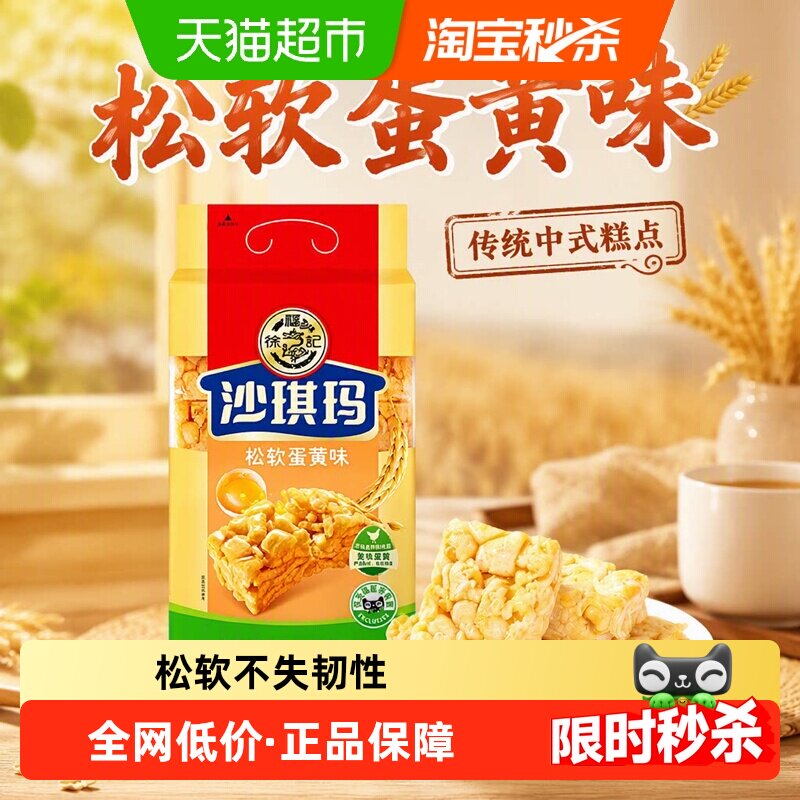 徐福记沙琪玛松软蛋黄味营养早餐休闲零食传统中式糕点心下午茶