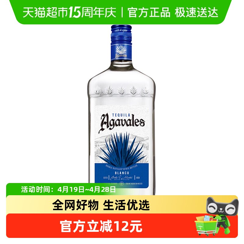 墨西哥原装进口阿卡维拉斯银龙舌兰750mlagavales鸡尾酒洋酒调酒