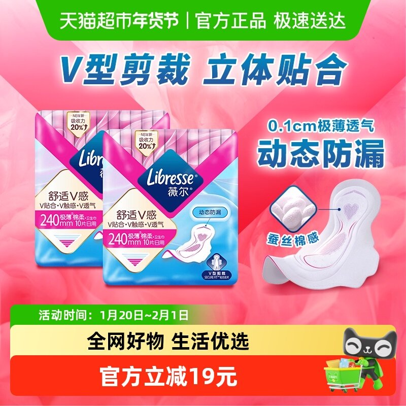 【优于新国标】Libresse薇尔舒适V感日用卫生巾姨妈巾240mm10片*2,洗护清洁剂/卫生巾/纸/香薰,卫生巾,淘宝优惠券,粉丝福利购,淘宝优惠卷