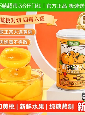 味品堂黄桃水果罐头425g罐装新鲜水果捞儿童即食零食休闲小吃怀旧