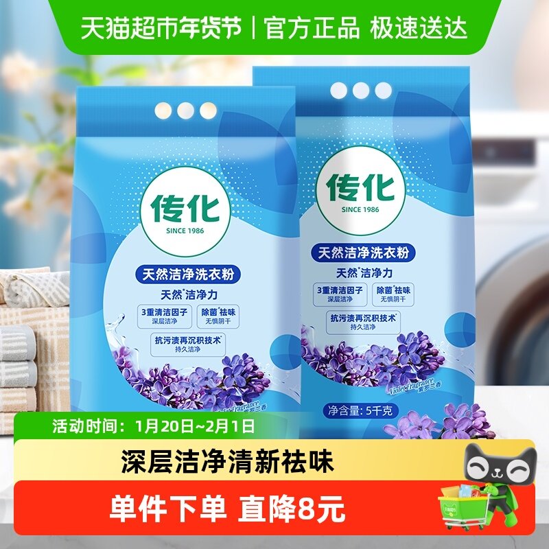 传化天然洁净洗衣粉深层去渍祛味优惠装紫罗兰香5kg*2袋,洗护清洁剂/卫生巾/纸/香薰,洗衣粉/爆炸盐/活氧泡洗粉,淘宝优惠券,粉丝福利购,淘宝优惠卷