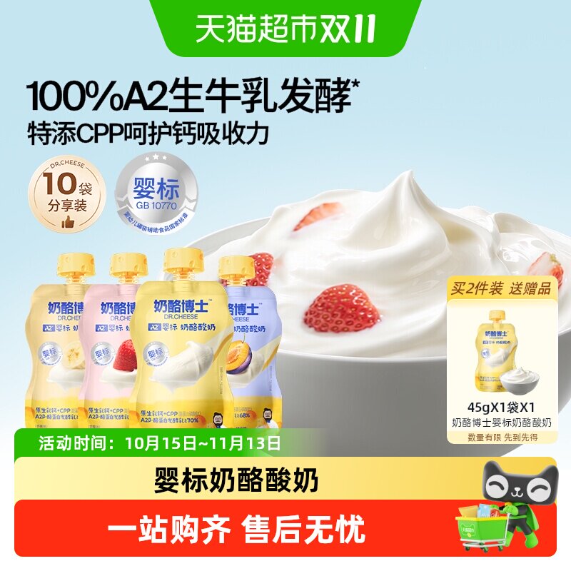 奶酪博士婴标婴幼儿奶酪宝宝酸奶A2β酪蛋白生牛乳无添加白砂糖