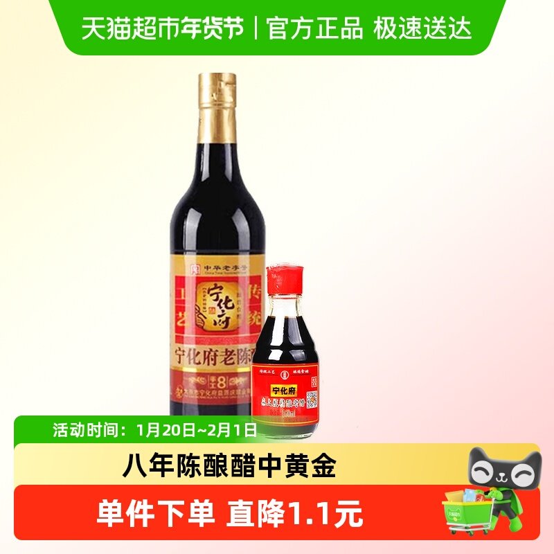 宁化府益源庆老陈醋手工八年醋500ml+桌上瓶160ml组合中华老字号,粮油调味/速食/干货/烘焙,醋/醋制品/果醋,淘宝优惠券,粉丝福利购,淘宝优惠卷