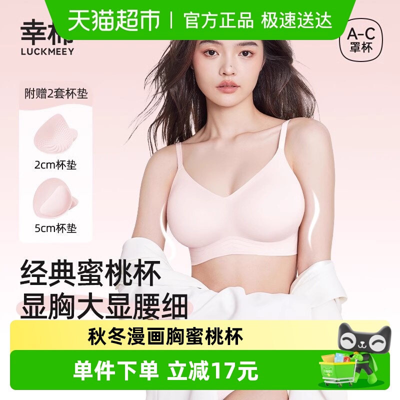 幸棉外扩显大蜜桃胸无痕内衣