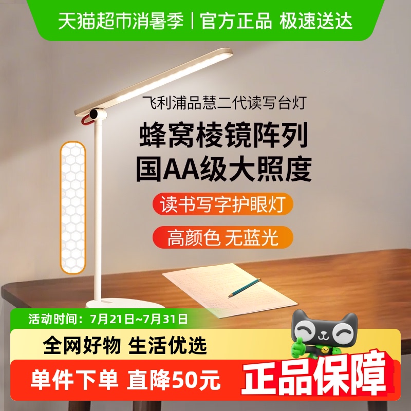 飞利浦品慧全光谱LED护眼灯