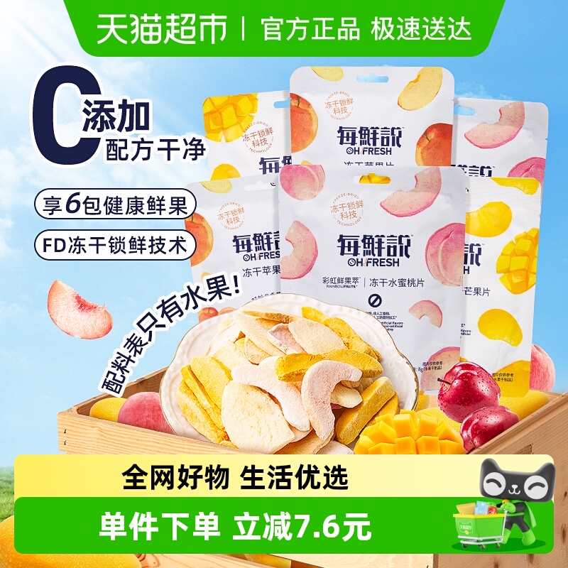 每鲜说0添加冻干水果干