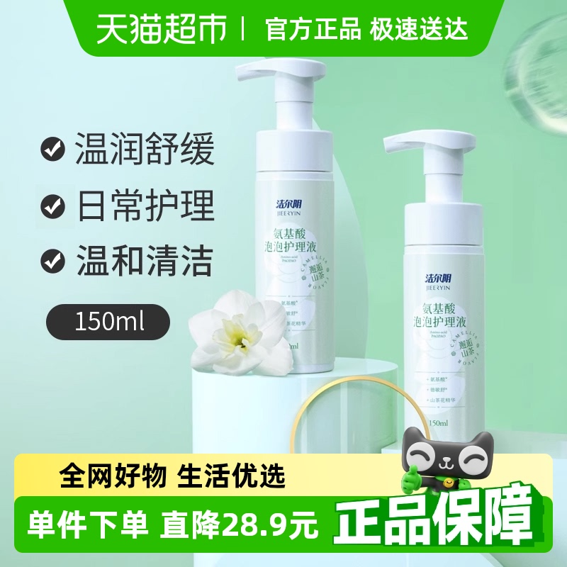 洁尔阴日常清洁私处护理液