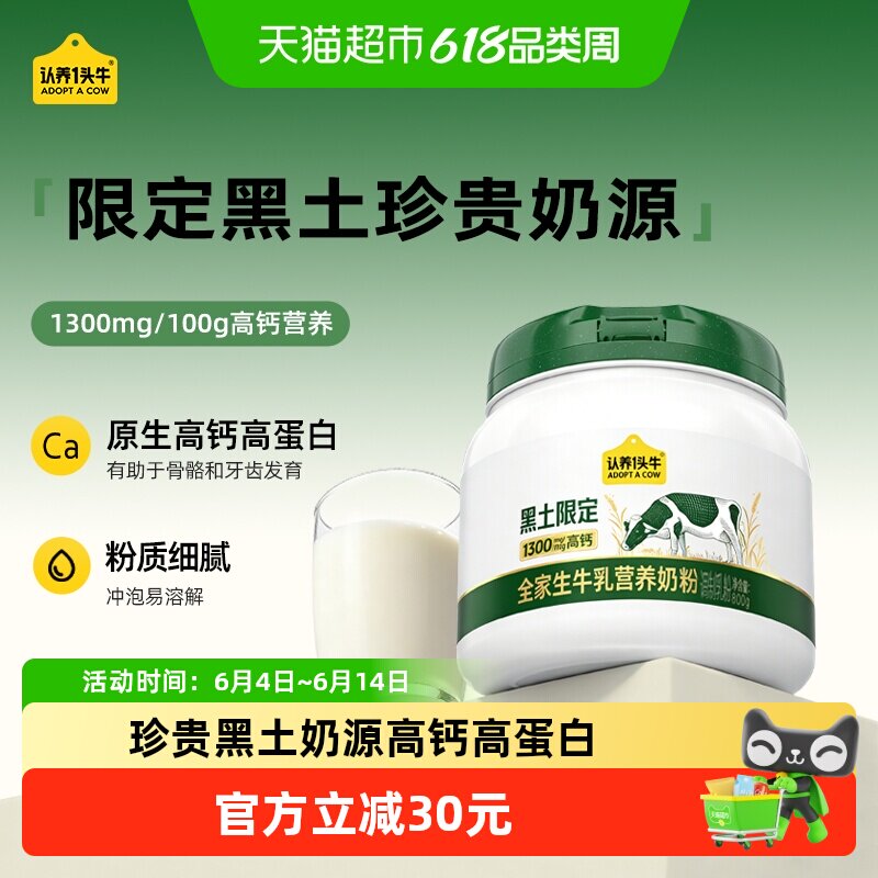 认养一头牛黑土吨吨全家生牛乳营养牛奶奶粉高钙高蛋白易溶解早餐